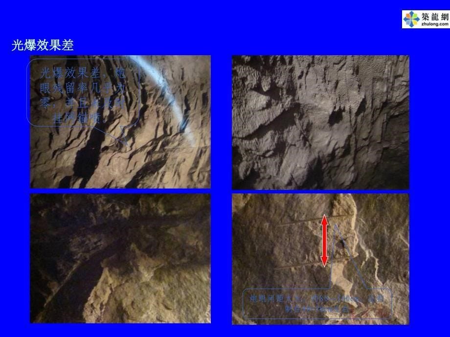 隧道工程质量通病图文展示_第5页