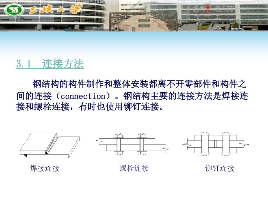 金属结构设计第三章_第3页