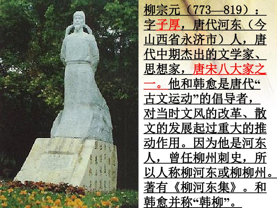 《小石潭记》课件_第3页