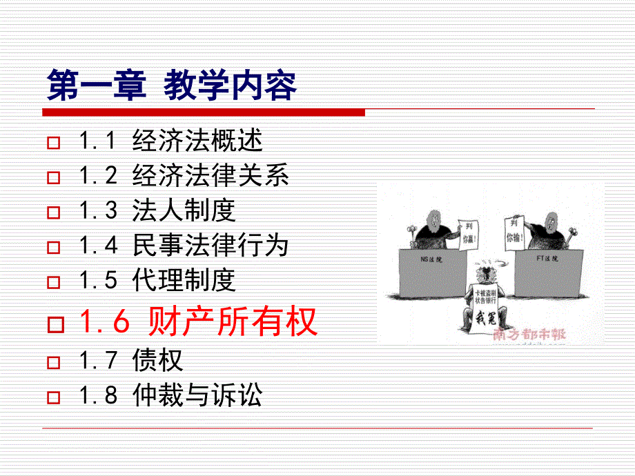 第1章4---财产所有权2_第1页