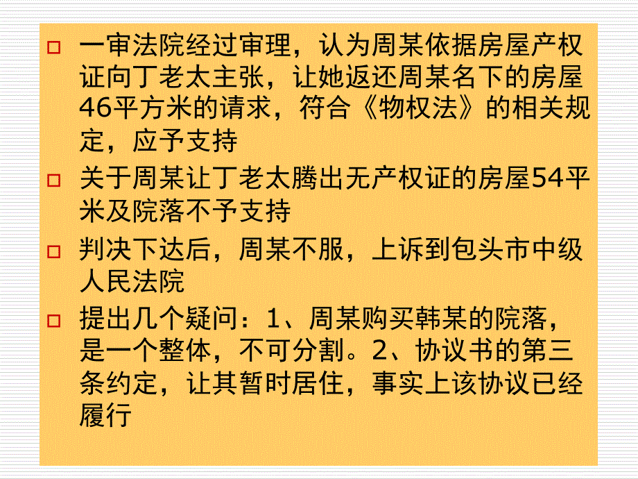 第1章4---财产所有权2_第3页