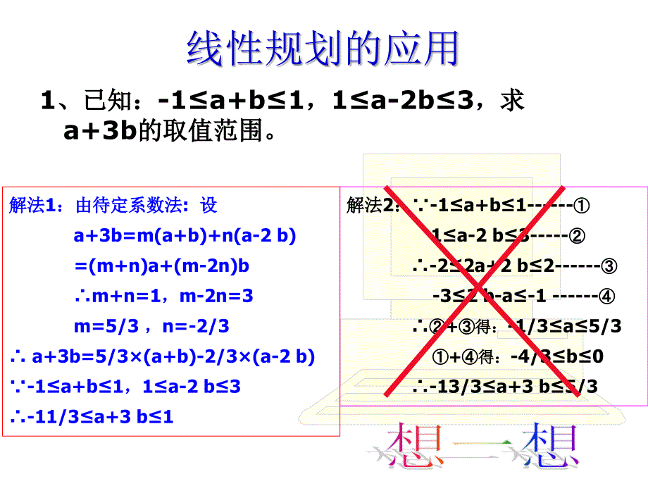 3322简单的线性规划_第2页