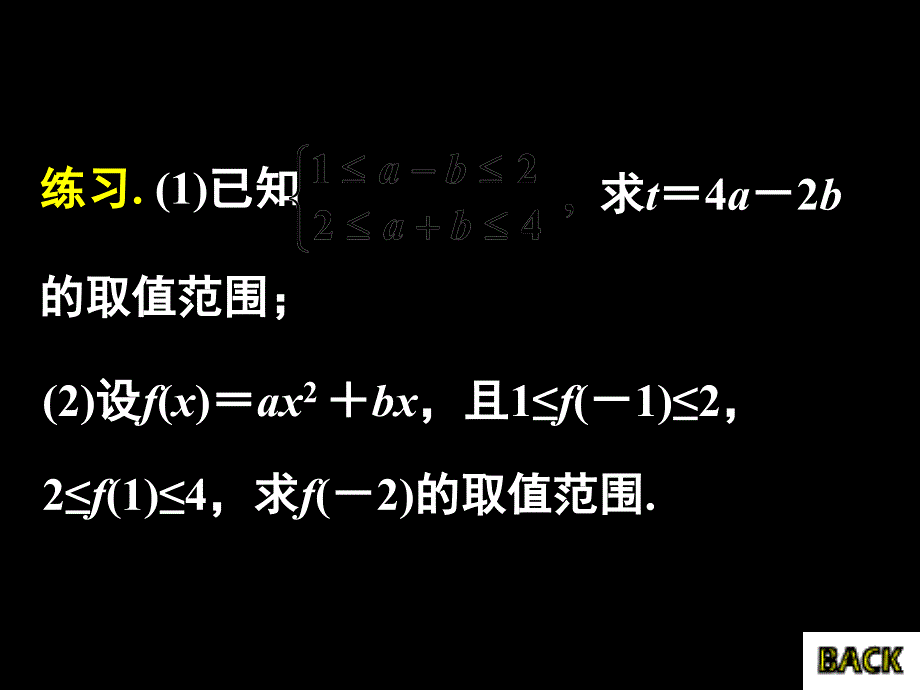 3322简单的线性规划_第4页