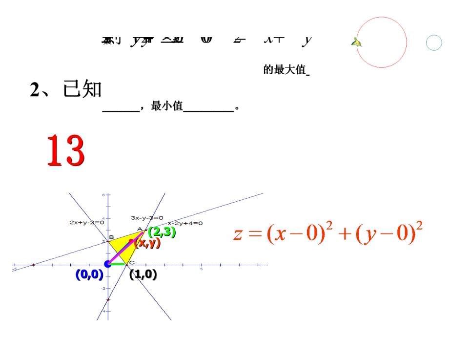 3322简单的线性规划_第5页