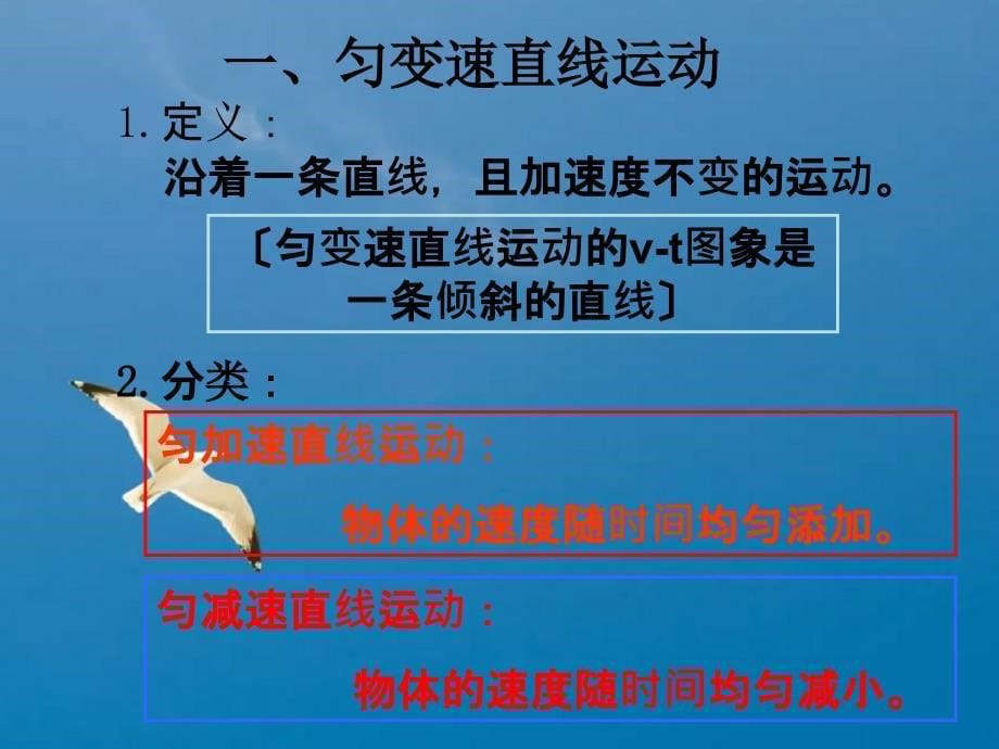 高一物理匀变速直线运动的速度与时间的关系ppt课件_第5页