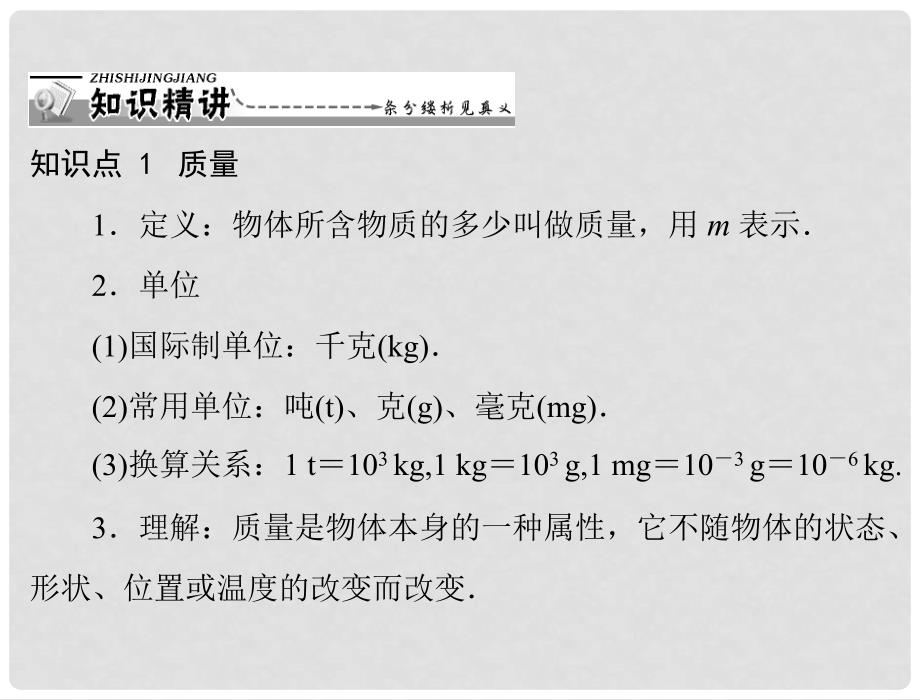 九年级物理 第十一章 多彩的物质世界 二、质量课件 人教新课标版_第4页