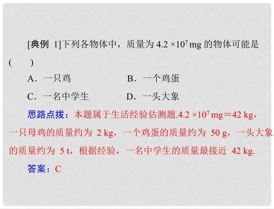 九年级物理 第十一章 多彩的物质世界 二、质量课件 人教新课标版_第5页