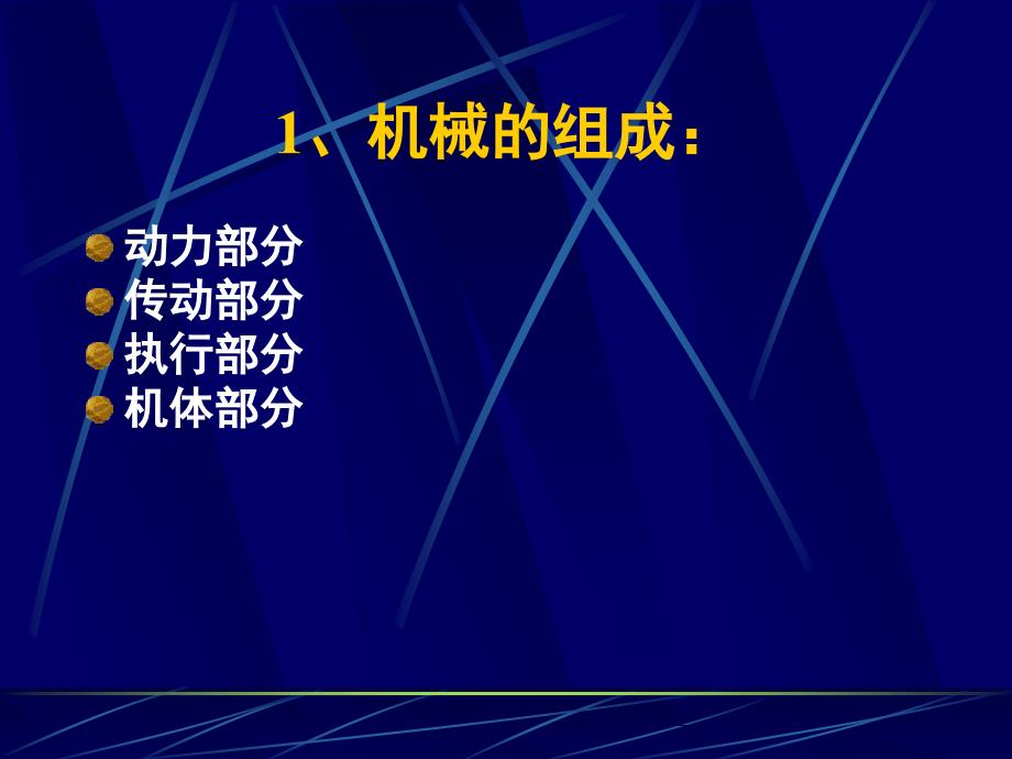 一常用的传动机械11_第3页