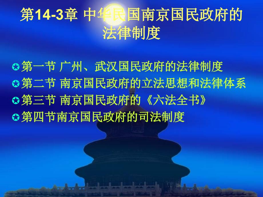 143中华民国南京国民政府的法律制度_第2页