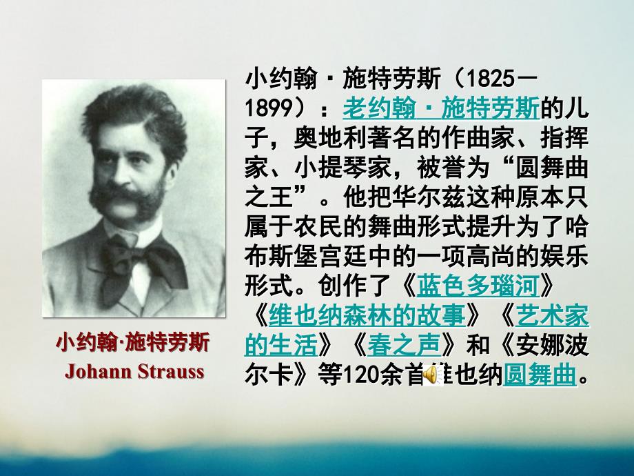 高中历史第八单元19世纪以来的世界文学艺术第二十四课蓬勃发展的音乐和影视艺术探究活动课课件北师大版必修_第4页