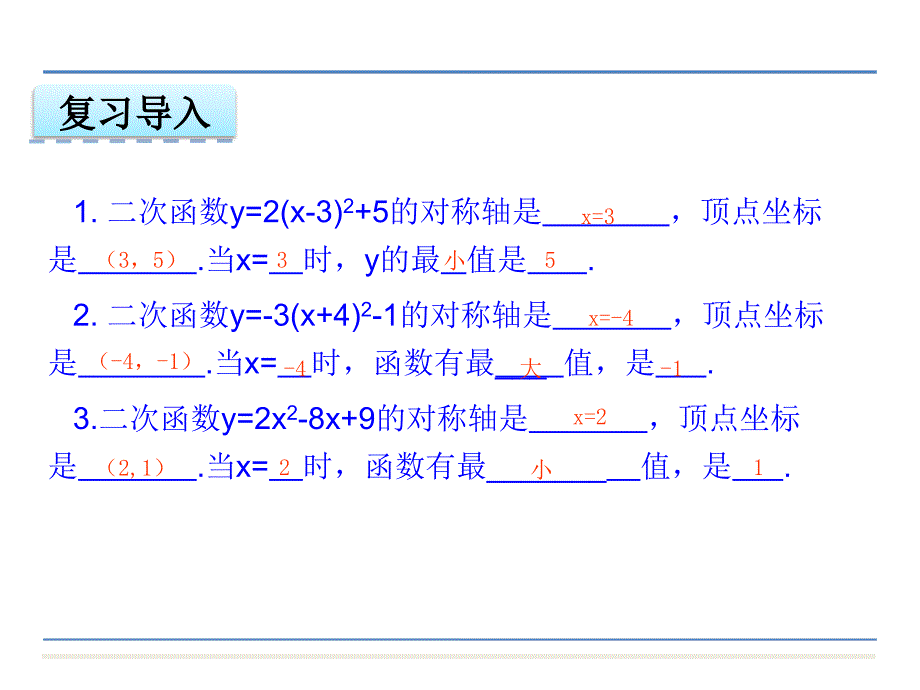 22.3二次函数与图形面积2_第4页