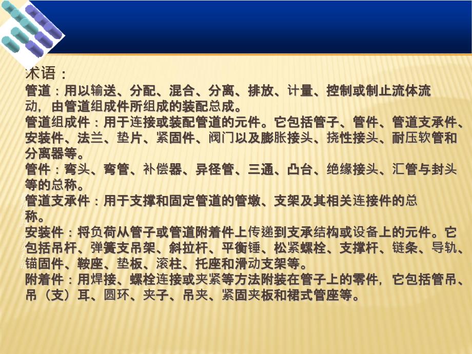 站内工艺管道工程培训课件.ppt_第4页