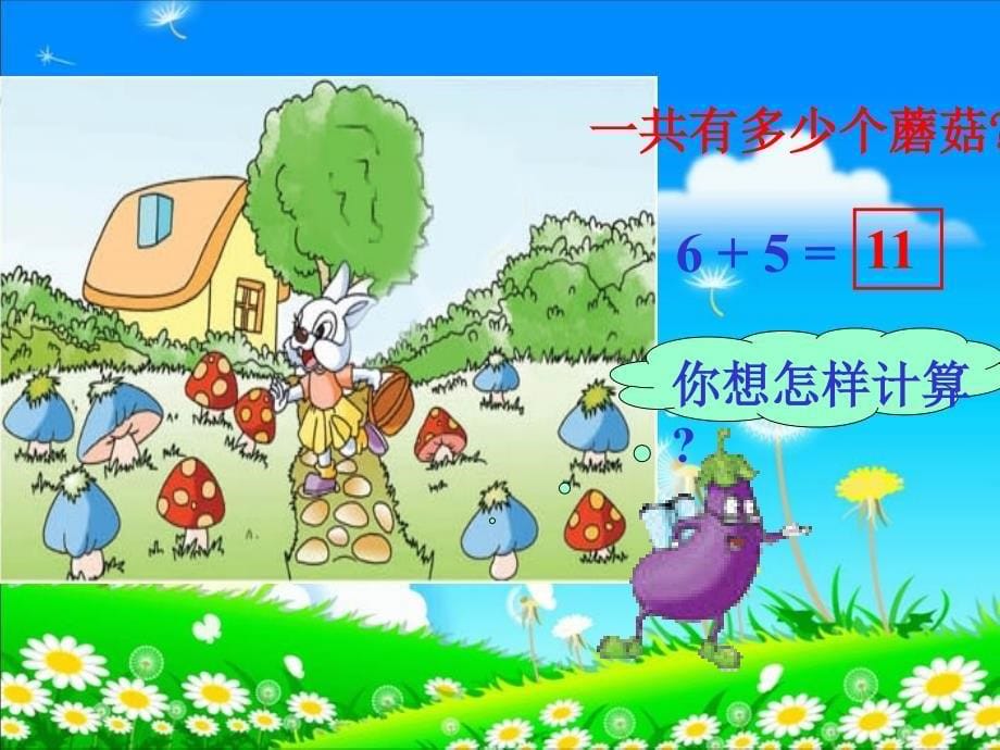 小学数学人教版1年级上册65432加几课件_第5页