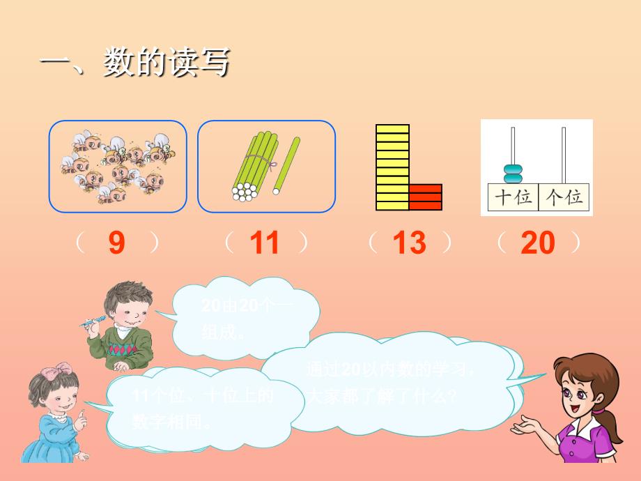 2019秋一年级数学上册第9单元总复习练习二十五课件新人教版.ppt_第2页