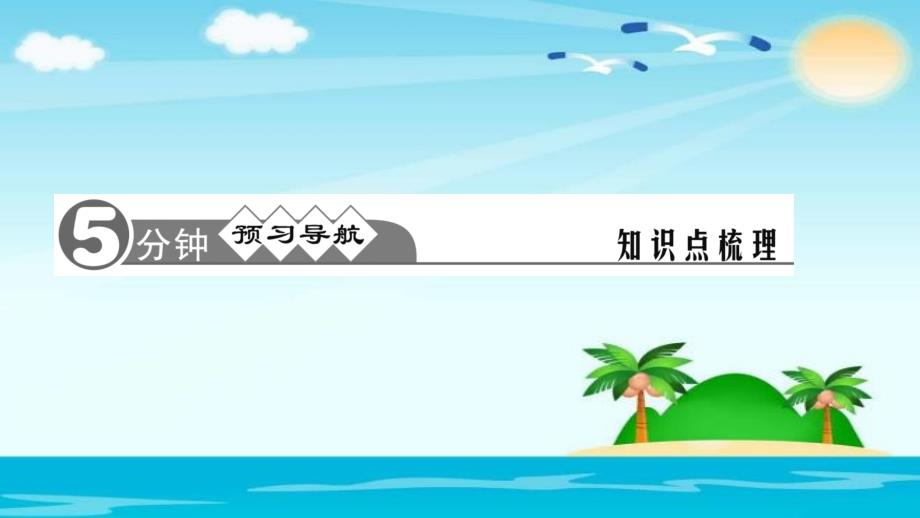 部编本新教材道德与法治八下作业课件：1.2-治国安邦的总章程_第3页