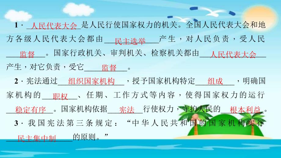 部编本新教材道德与法治八下作业课件：1.2-治国安邦的总章程_第4页