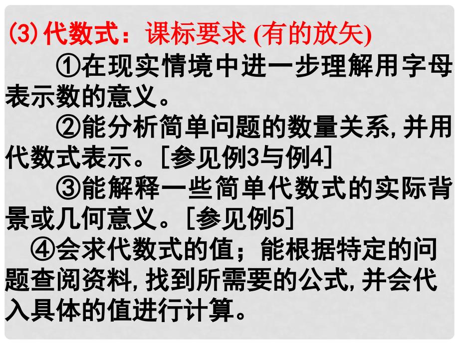 九年级数学中考专题复习课件：代数式全国通用_第3页