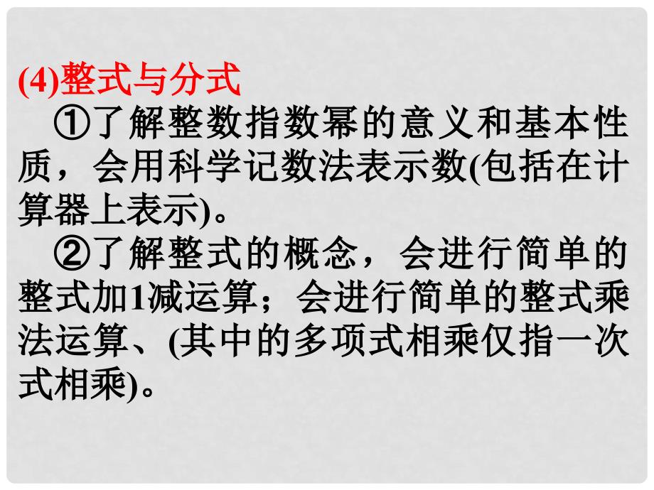 九年级数学中考专题复习课件：代数式全国通用_第4页