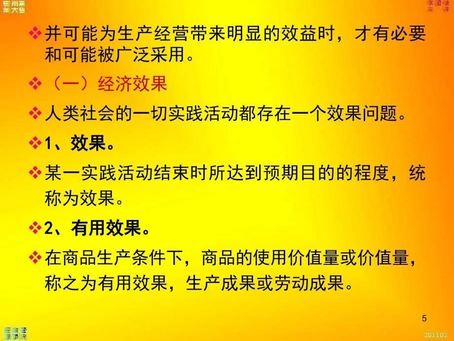 经济学10第十章畜牧业技术经济效果评价_第5页