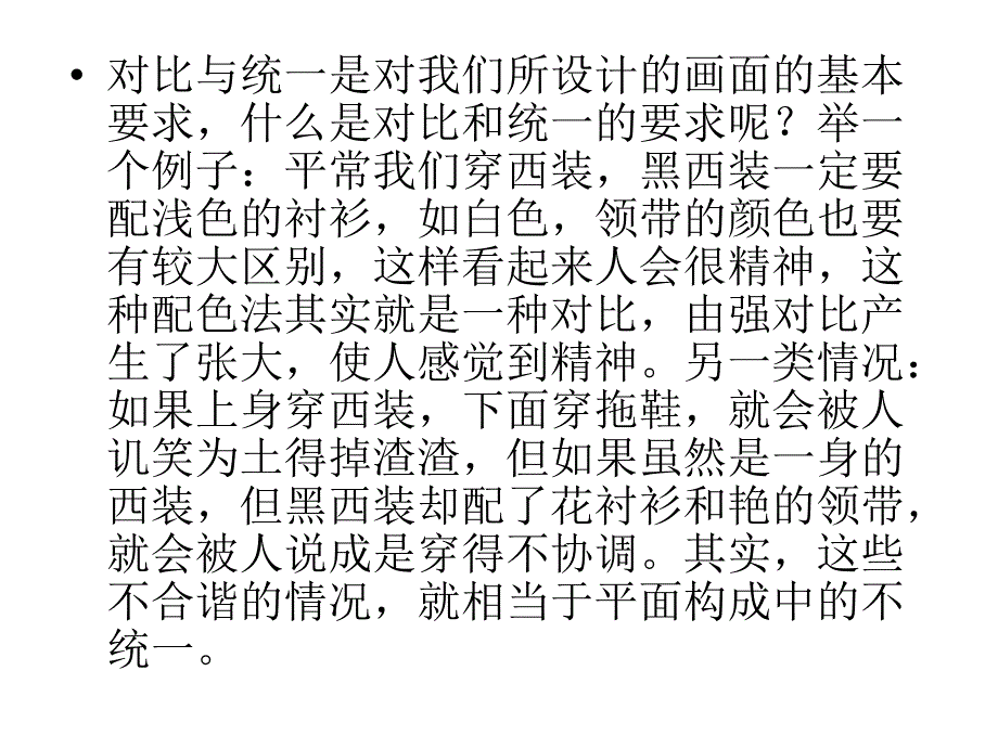 平面构成中的对比与统一_第3页