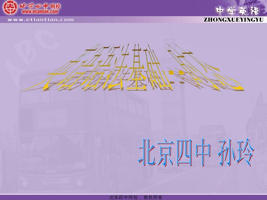 英语语法基础-时态.ppt_第1页