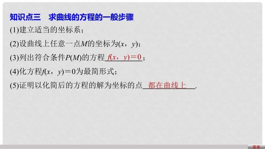 高中数学 第2章 圆锥曲线与方程 2.6.2 求曲线的方程课件 苏教版选修12_第5页