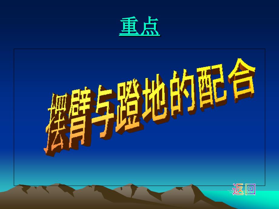 小学三年级体育立定跳远课件_第4页