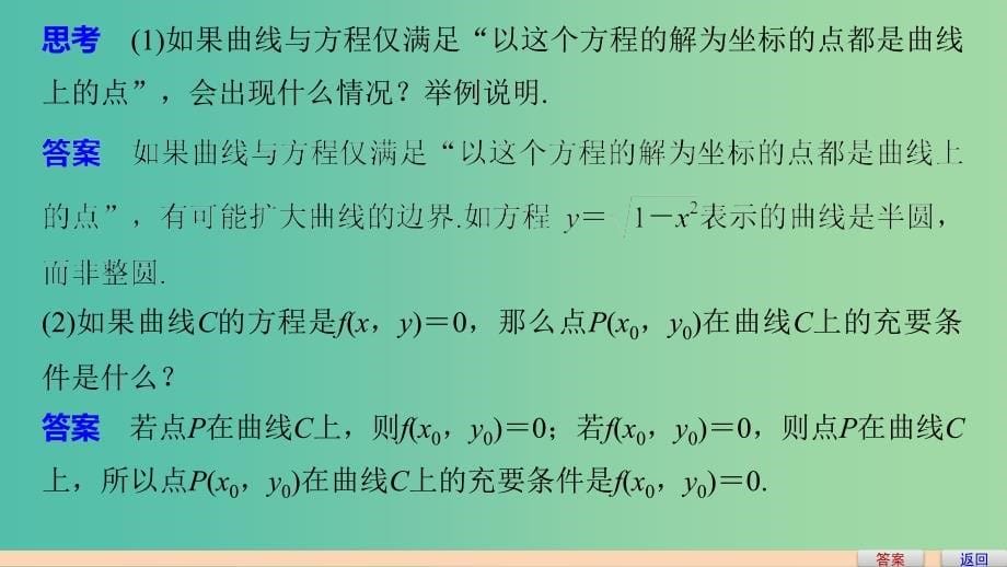 高中数学第三章圆锥曲线与方程4.1曲线与方程(一)课件北师大版.ppt_第5页