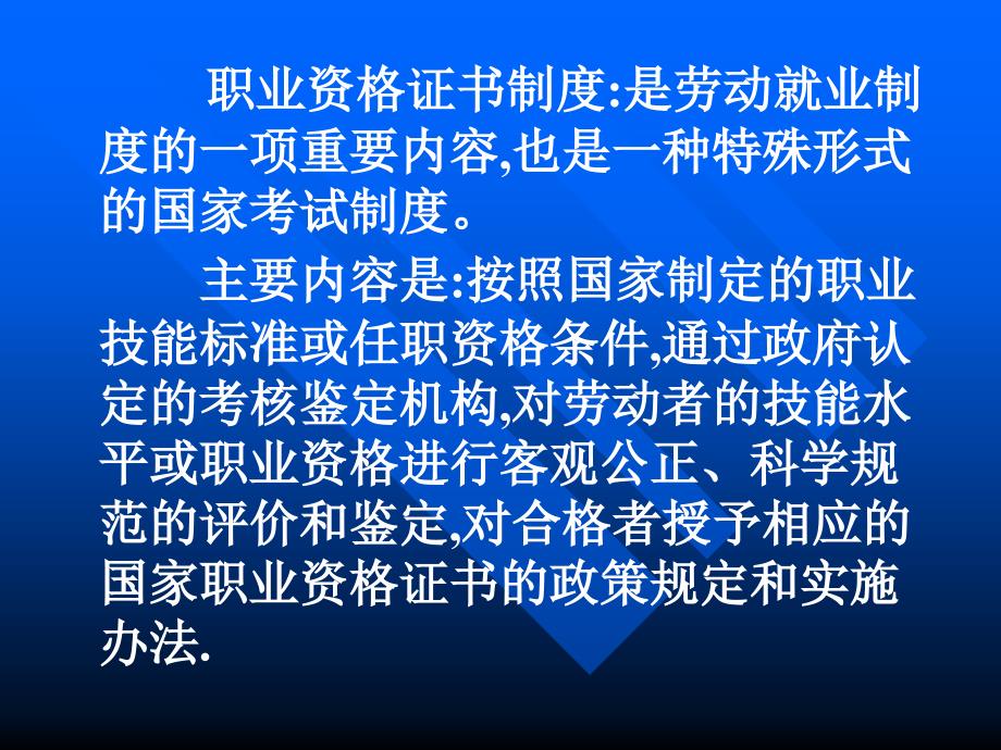 业技能鉴定与国家职业资格证书制度_第2页