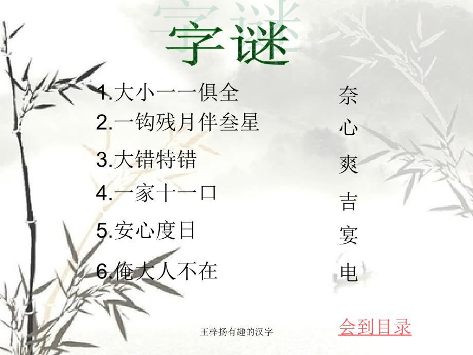 王梓扬有趣的汉字_第3页