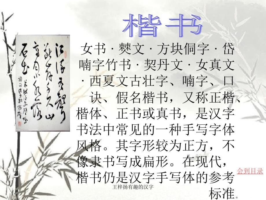 王梓扬有趣的汉字_第5页