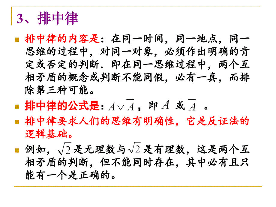 数学教学论课件-命题及论证的教学.ppt_第4页