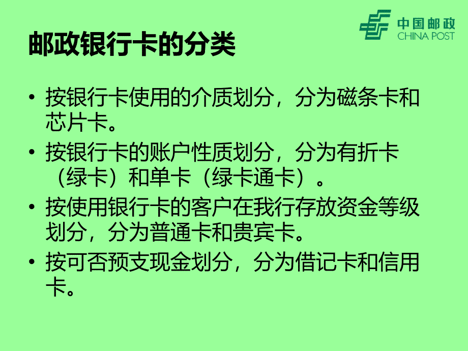 邮政银行绿卡功能简介_第3页