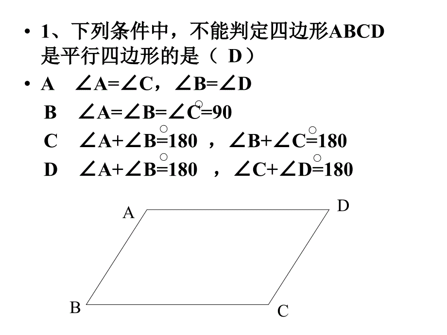 平行四边形的判别3_第3页