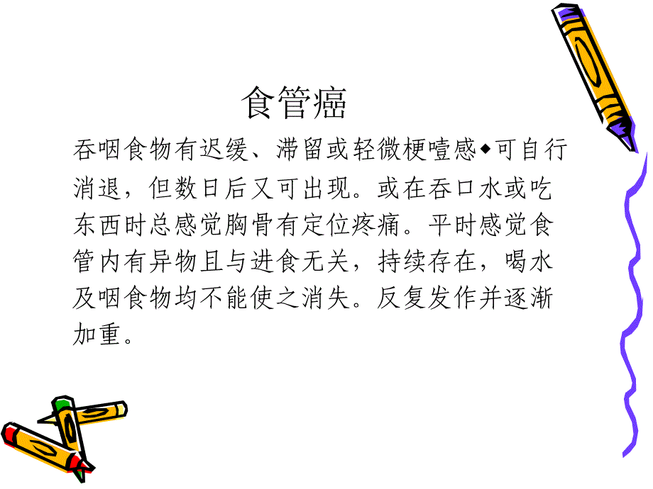 教师节健康教育课件.ppt_第3页