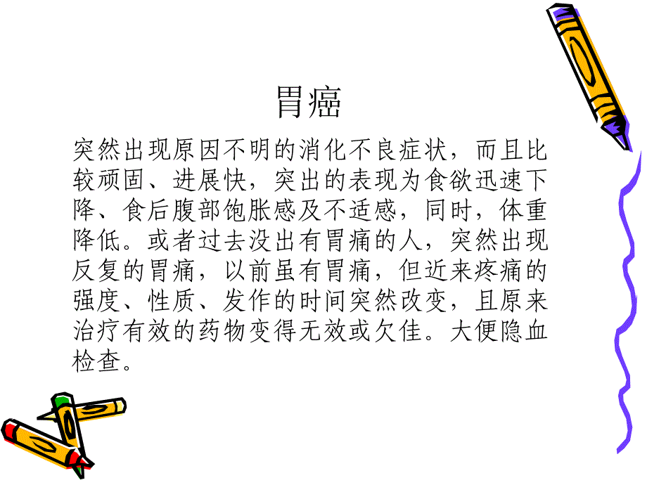 教师节健康教育课件.ppt_第4页