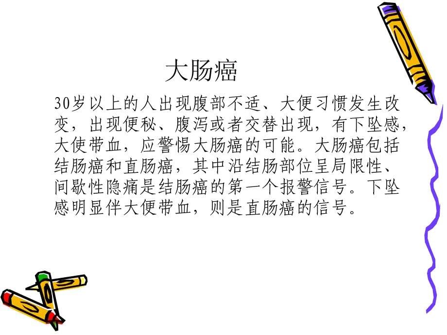 教师节健康教育课件.ppt_第5页