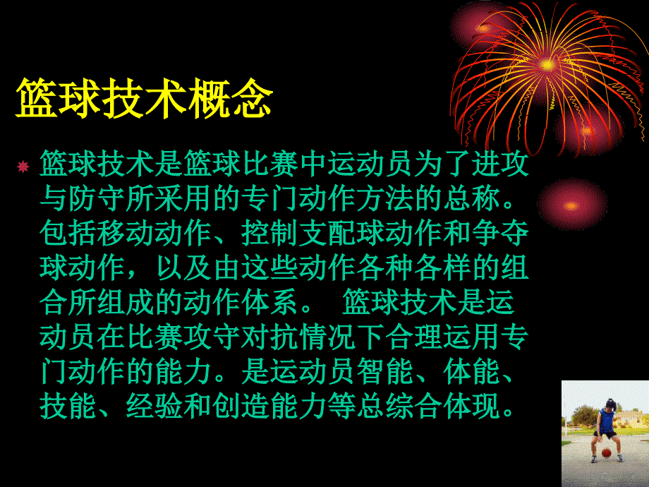 篮球的进攻技术分析_第3页