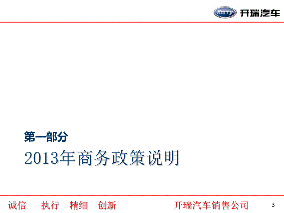 汽车4S店商务政策解读样板【专用课件】_第3页