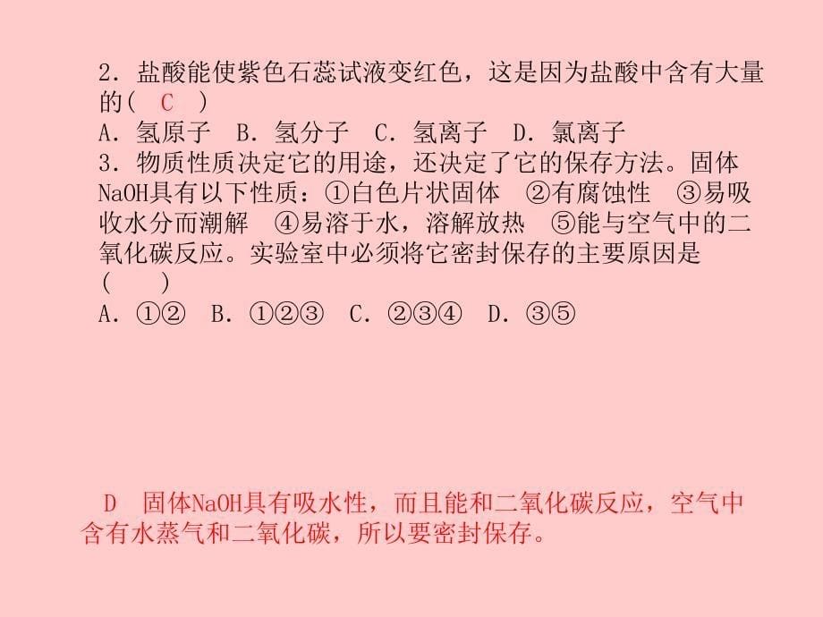 （聊城专）中考化学总复习 第三部分 模拟检测 冲刺中考 阶段检测卷三课件 鲁教_第5页