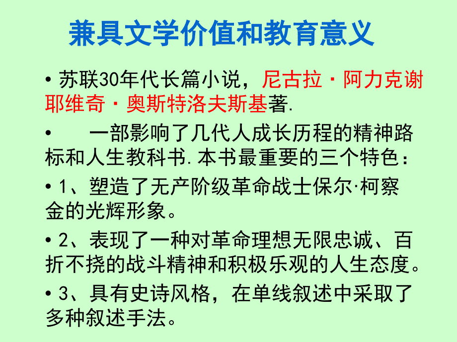 钢铁是怎样炼成的ppt[精选文档]_第2页