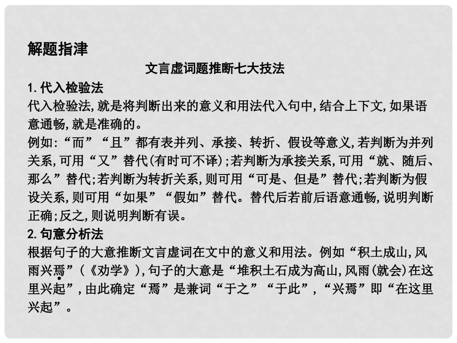 高考语文大一轮复习 专题一 文言文阅读 考点突破掌握核心题型 提升专题素养 课案2 常见文言虚词分点突破课件_第3页