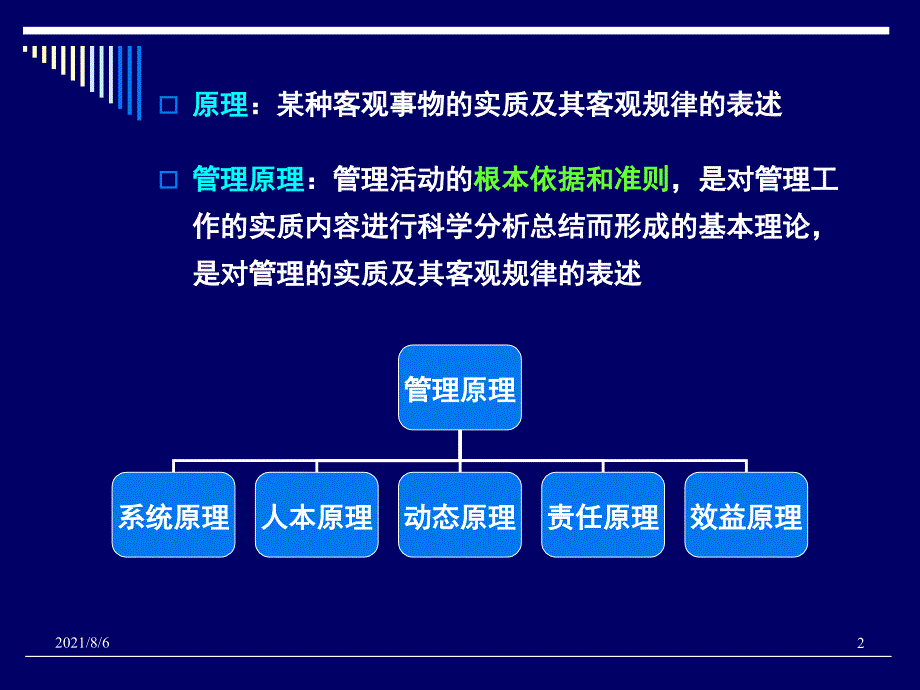 现代管理原理_第2页