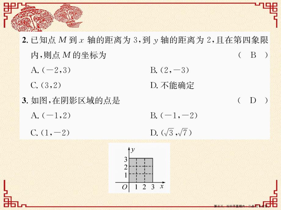 2022年八年级数学上册第3章位置与坐标达标测试卷作业课件新版北师大版_第3页