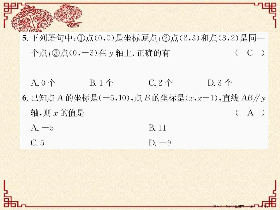 2022年八年级数学上册第3章位置与坐标达标测试卷作业课件新版北师大版_第5页