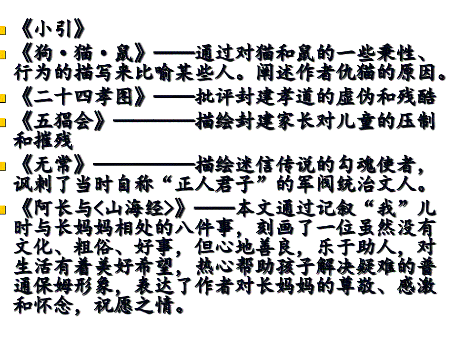 朝花夕拾PPT课件_第3页