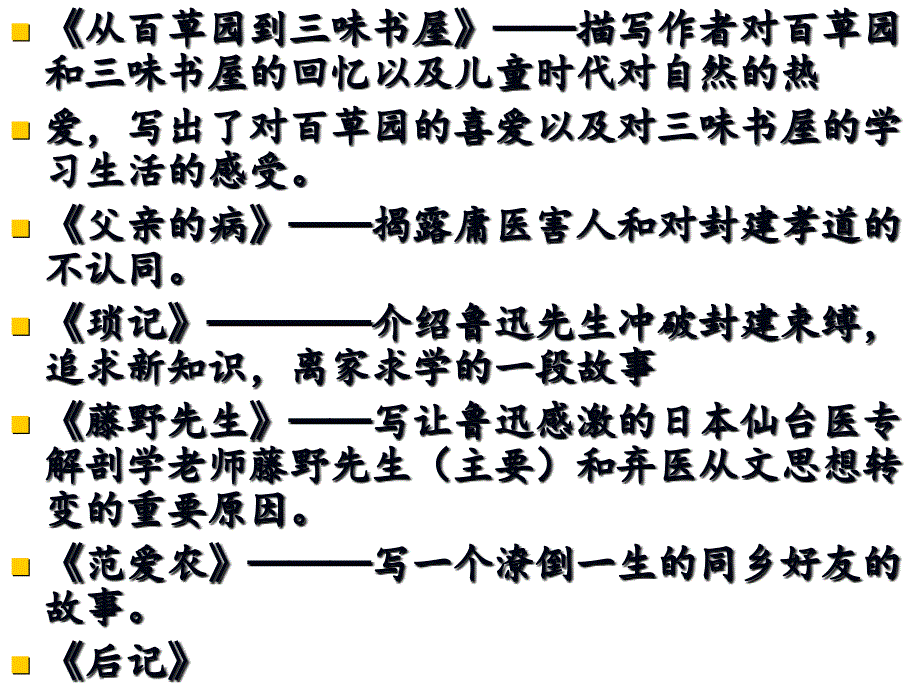 朝花夕拾PPT课件_第4页