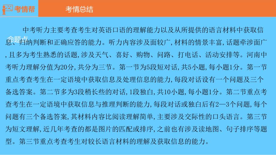 河南省2019中考英语复习 第三部分 中考题型过关 题型一 听力理解课件_第4页