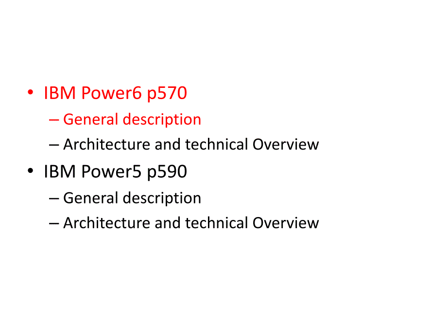 IBM小型机硬件架构_第2页