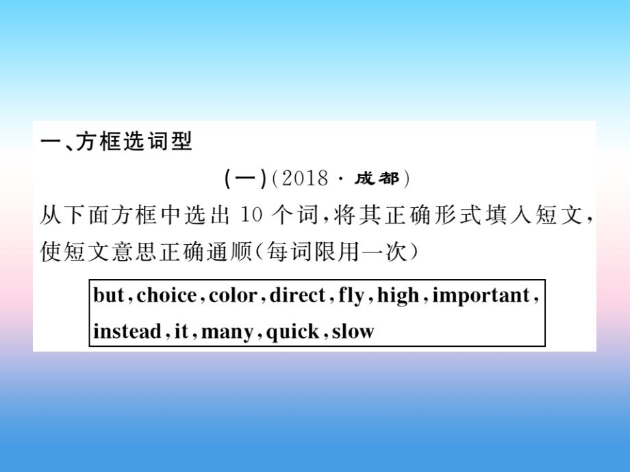 九年级英语专题复习专题五短文综合填空习题课件49_第2页